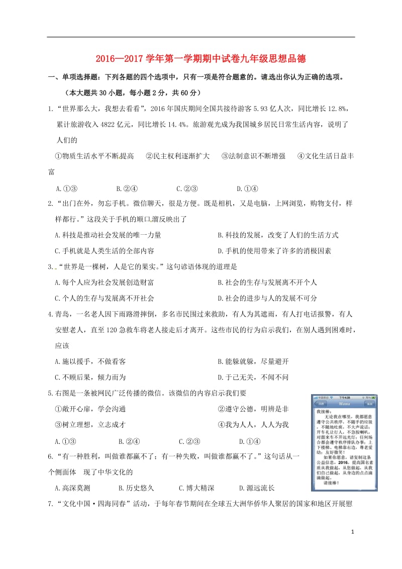 九年级政治上学期期中试题 苏人版_第1页