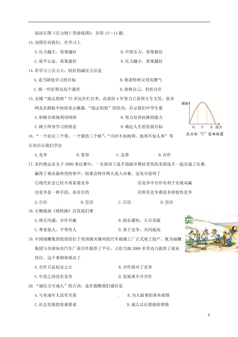 九年级政治上学期期中试题 苏人版_第3页