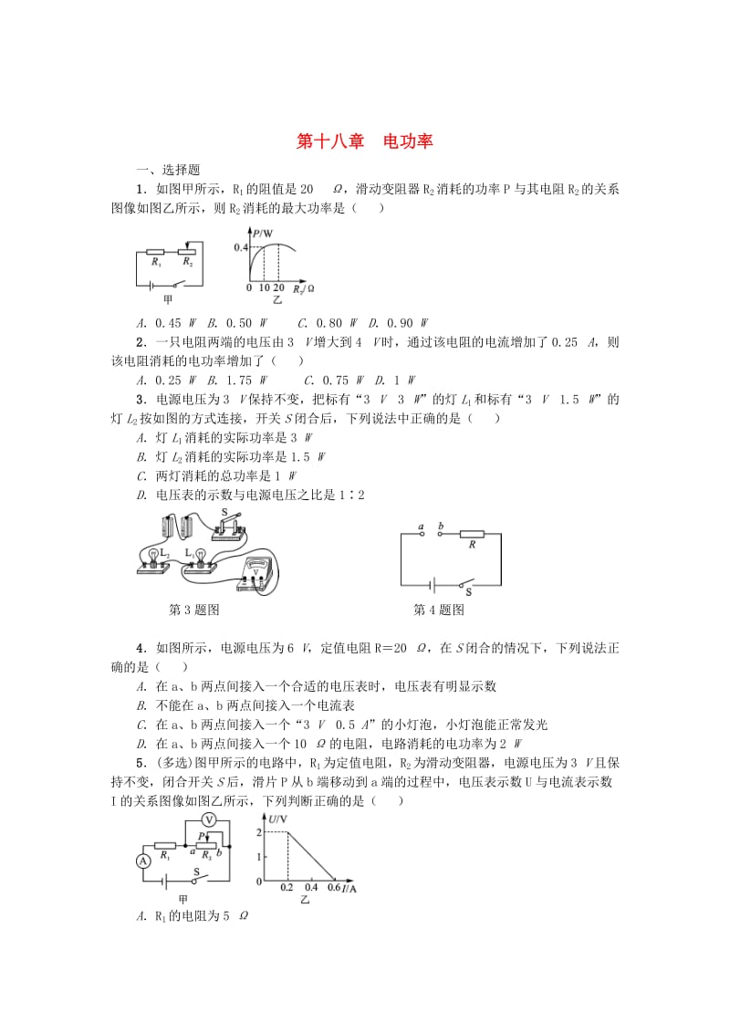 中考物理小练习 第十八章 电功率_第1页