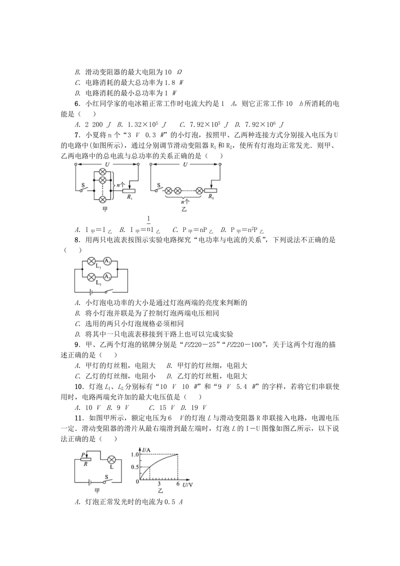 中考物理小练习 第十八章 电功率_第2页