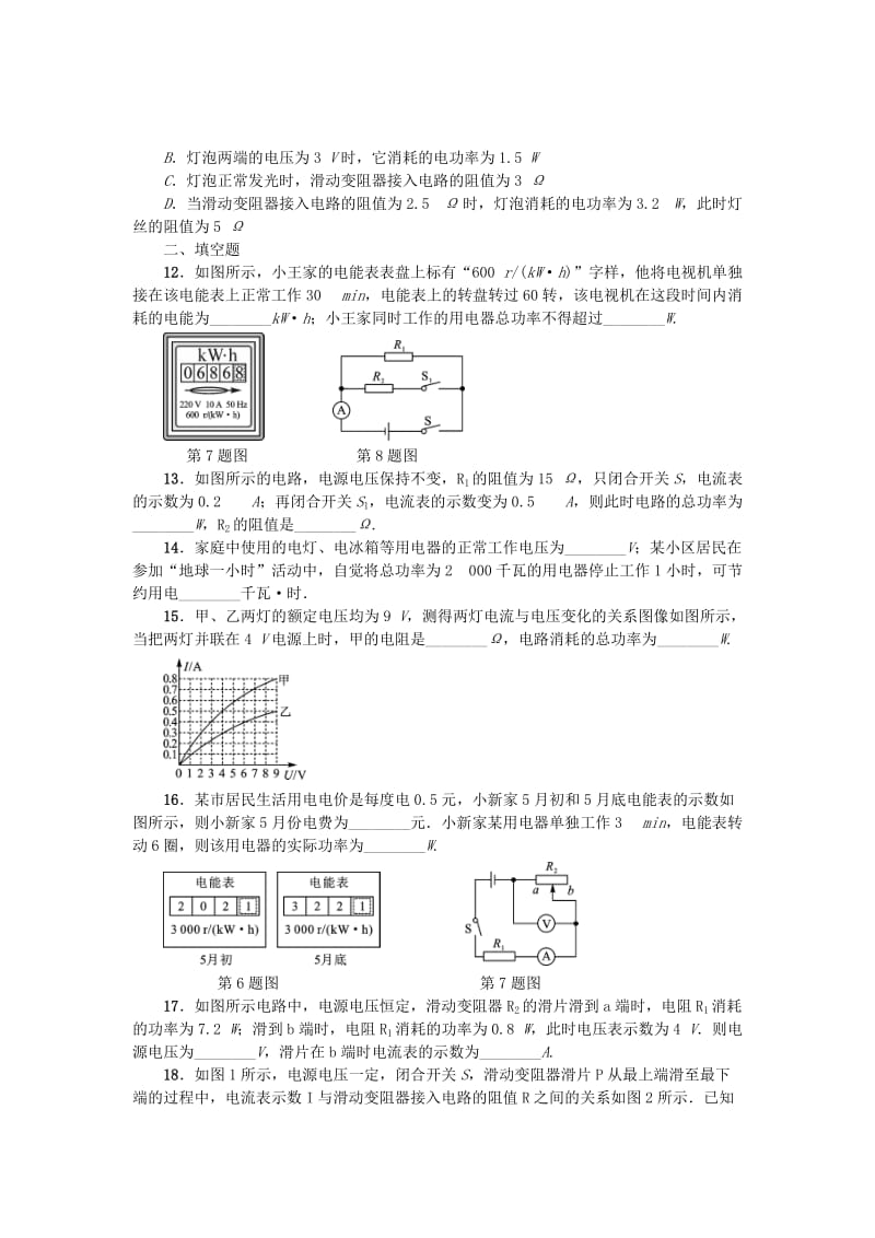 中考物理小练习 第十八章 电功率_第3页