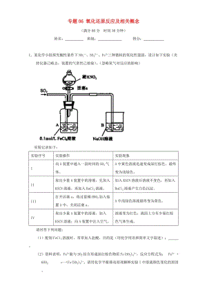 高考化學（第01期）大題狂練系列 專題06 氧化還原反應及相關(guān)概念（含解析）1