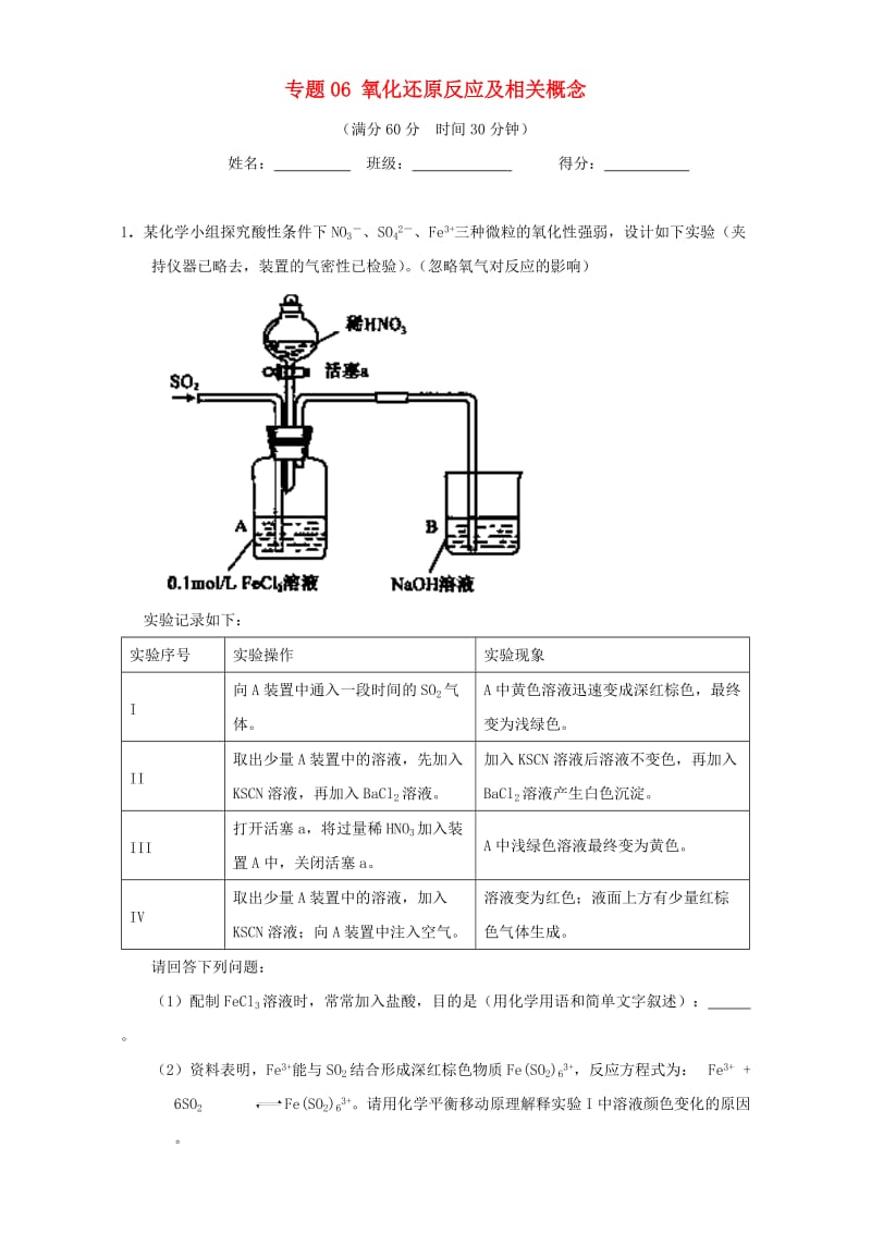 高考化学（第01期）大题狂练系列 专题06 氧化还原反应及相关概念（含解析）1_第1页