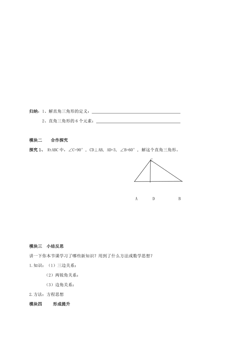 九年级数学下册 1_3 解直角三角形导学案（新版）北师大版_第2页