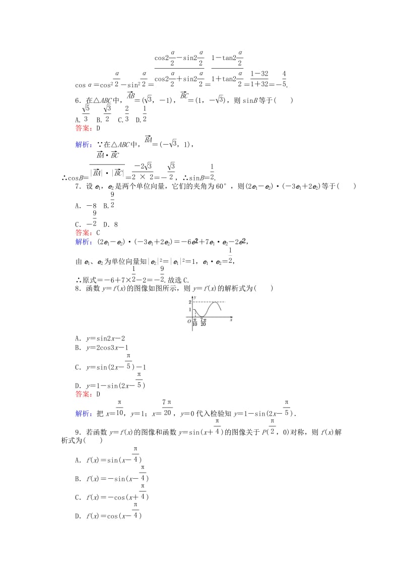 高中数学 模块综合测试卷 北师大版必修4_第2页