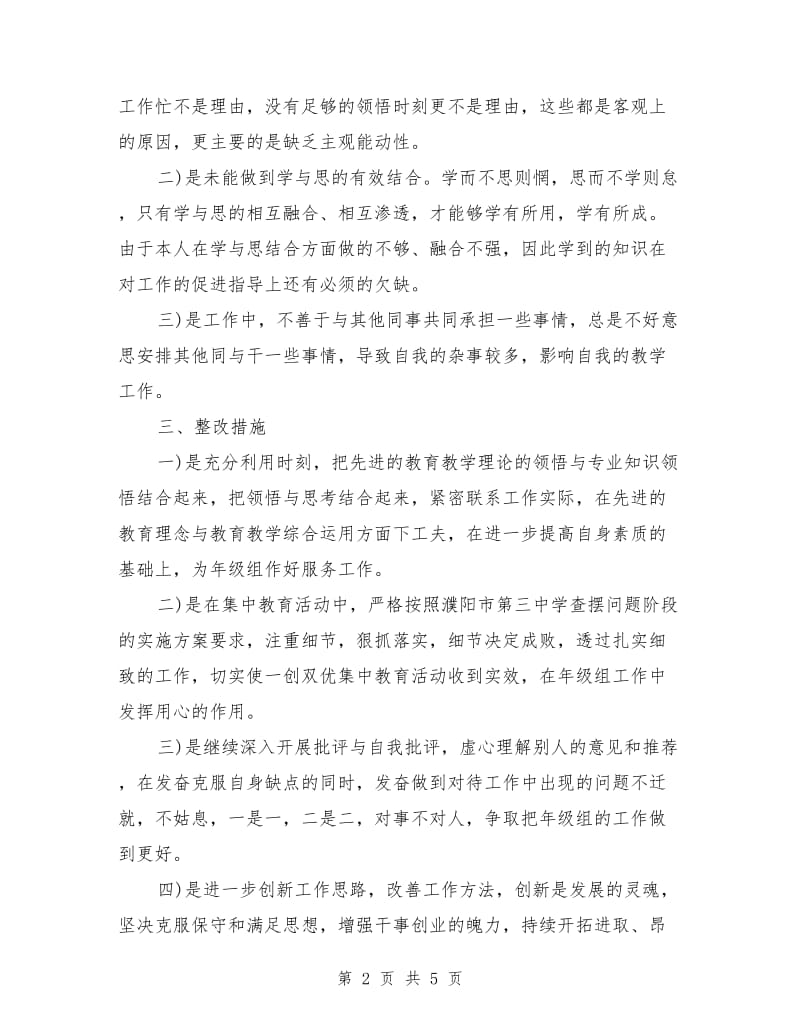 党员一创双优自查报告_第2页