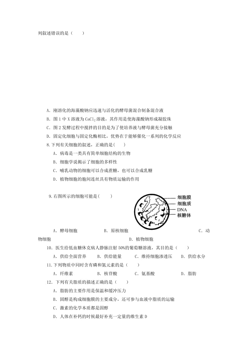 高二生物下学期第二次月考试题 (3)_第3页