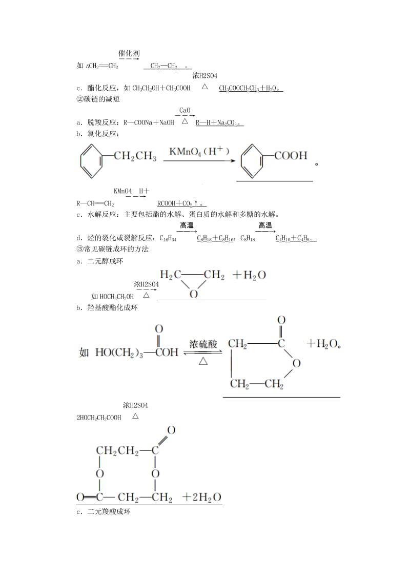 高考化学一轮复习 专题二十六 有机化学基础 考点五 有机推断与合成教学案_第3页