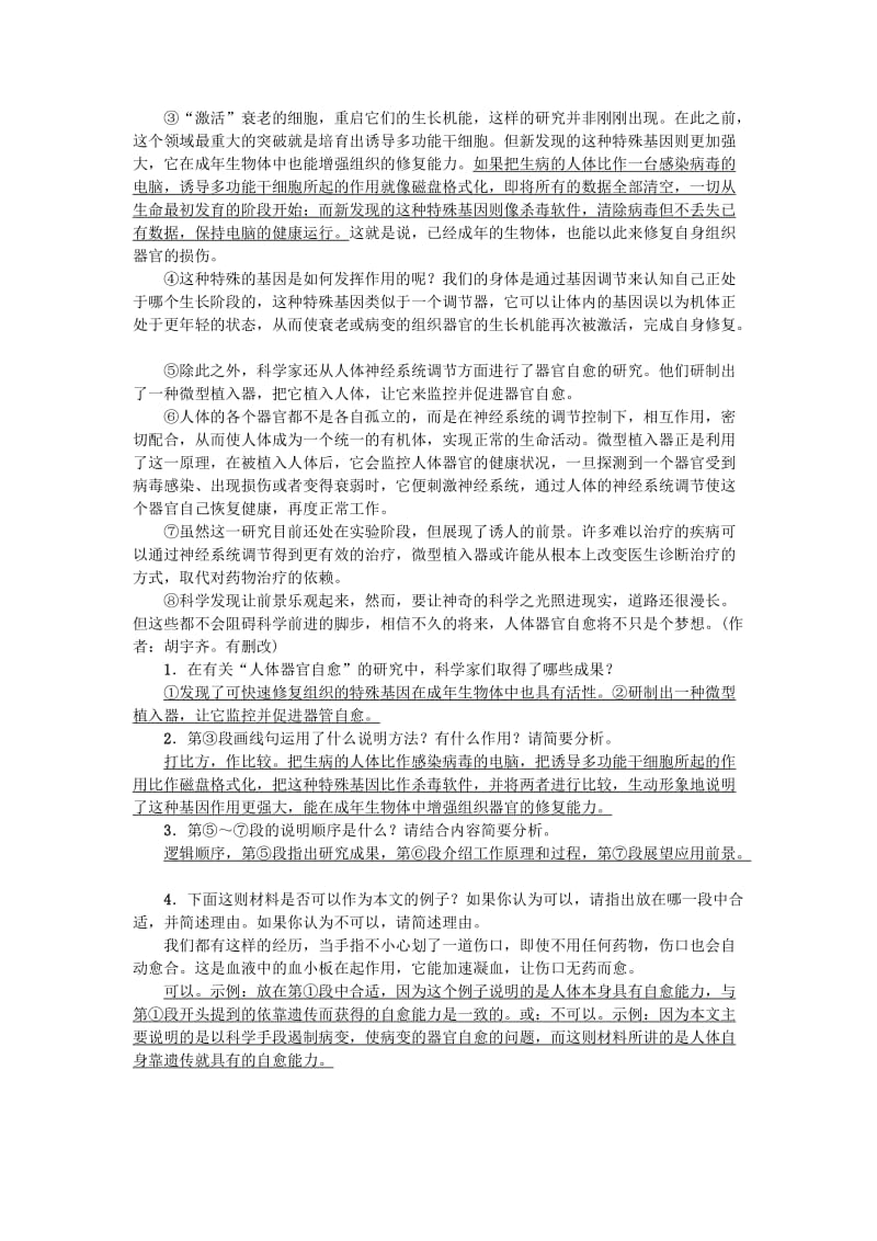 中考语文总复习 考点跟踪突破 22说明方法与语言1_第3页