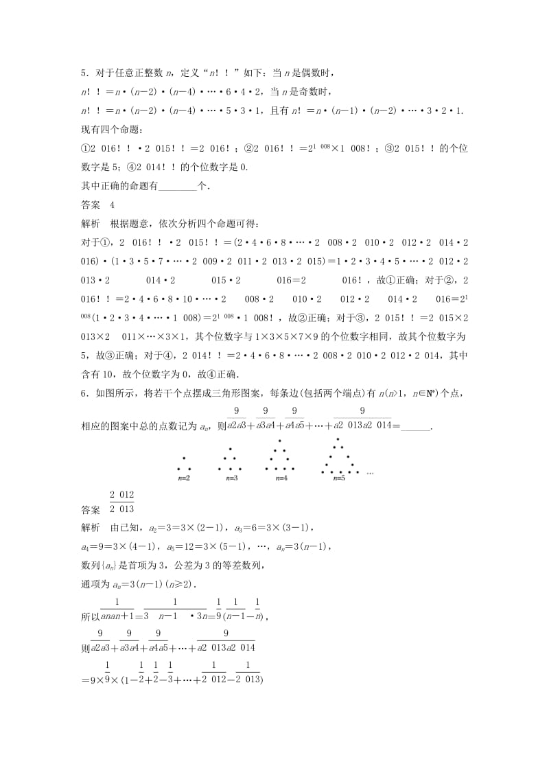 高考数学三轮增分练 高考小题分项练13 推理与证明 文_第2页