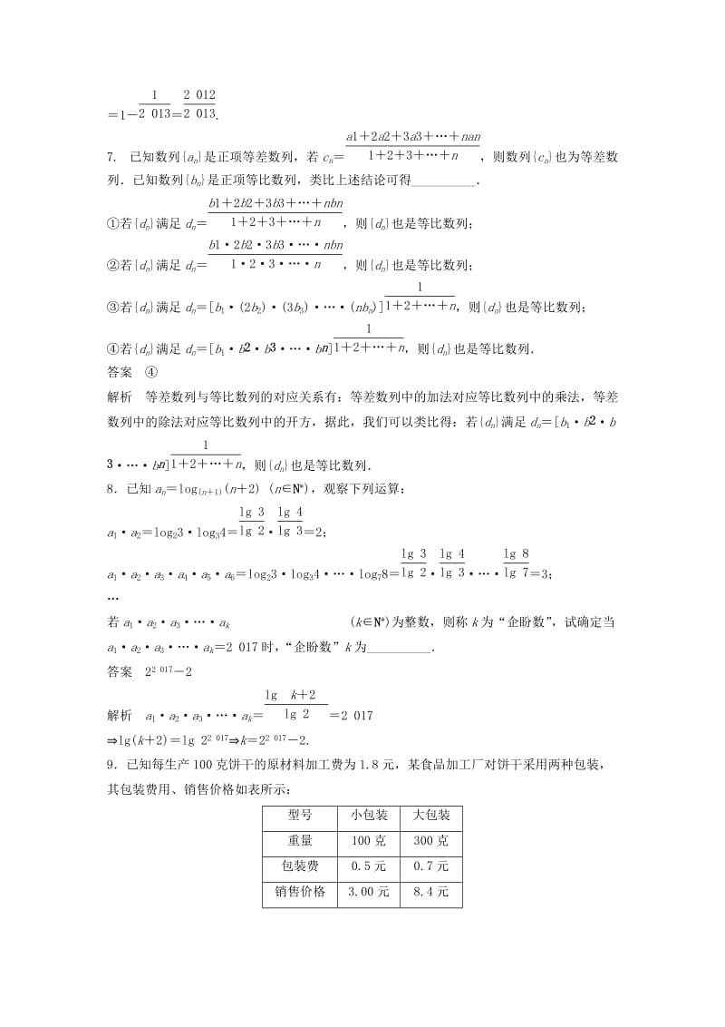 高考数学三轮增分练 高考小题分项练13 推理与证明 文_第3页