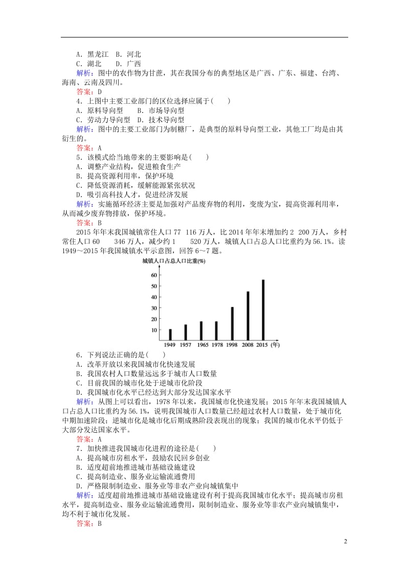 2017届高考地理二轮复习选择题标准练十一_第2页