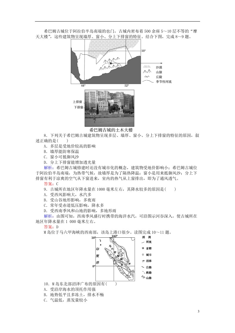 2017届高考地理二轮复习选择题标准练十一_第3页