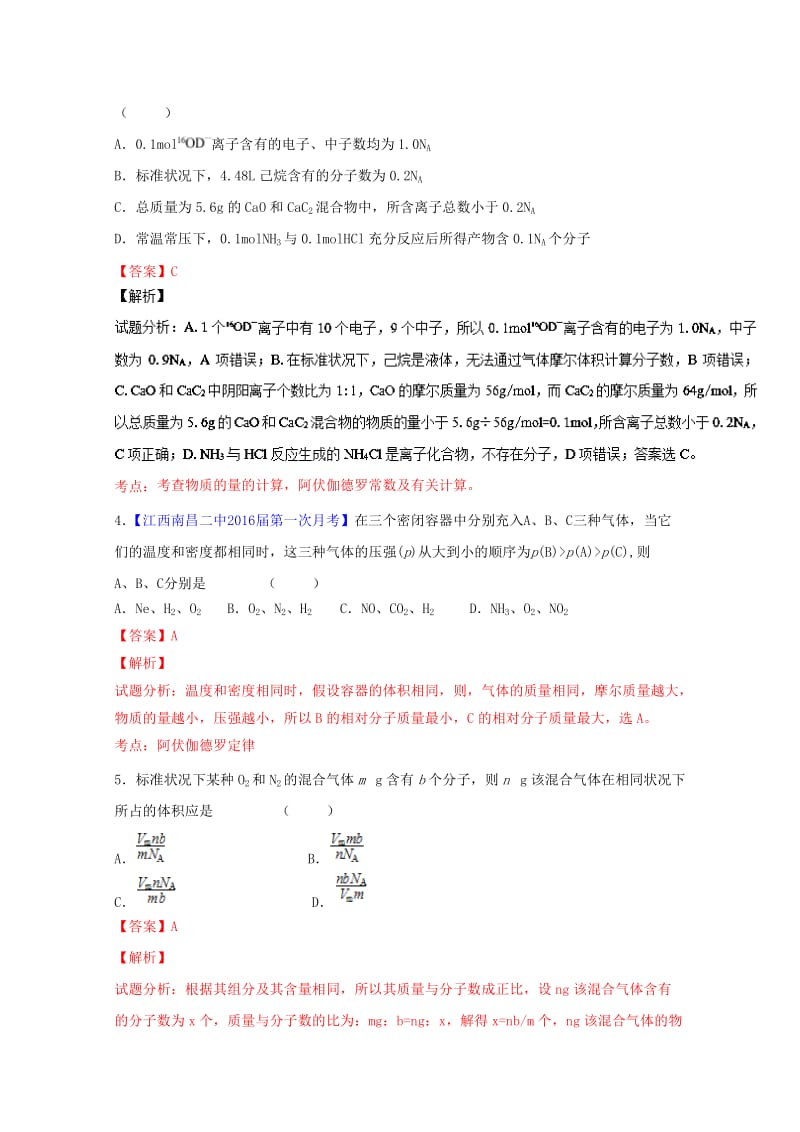 高考化学一轮复习 专题1_1 物质的量 气体摩尔体积（练）（含解析）1_第2页