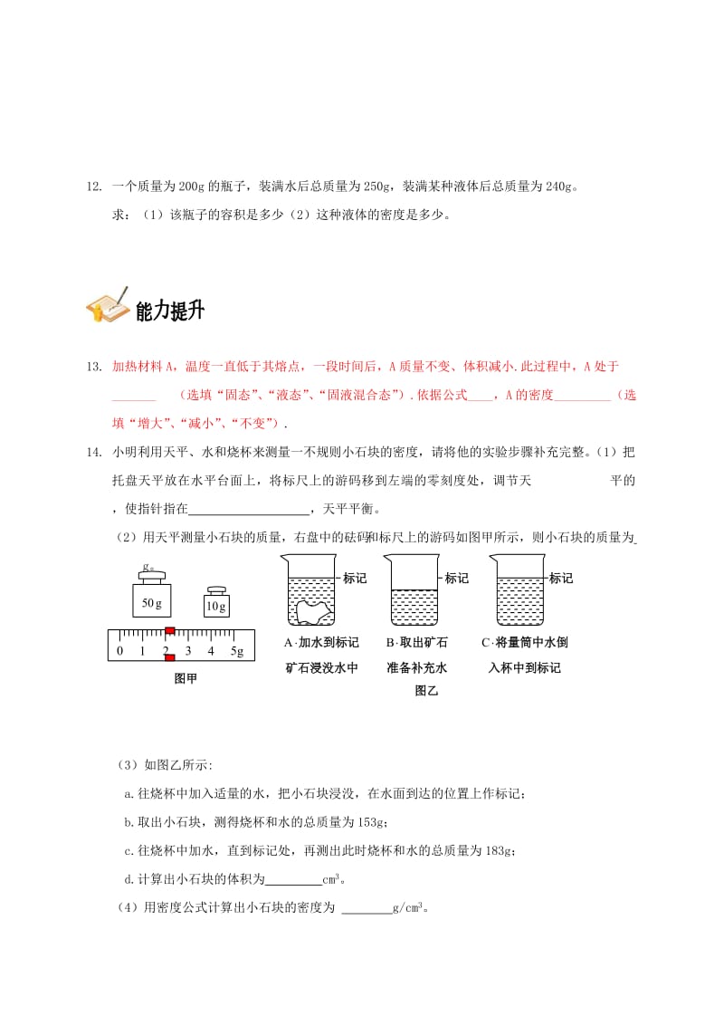 中考物理总复习 第九章 质量与密度基础突破_第3页