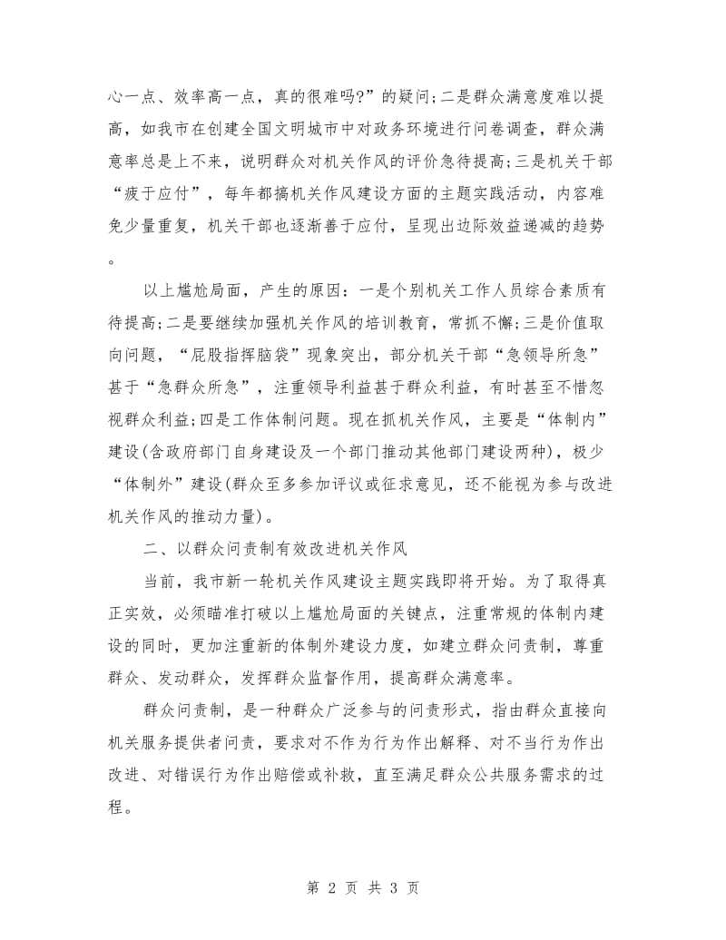 学习科学发展观心得体会：建立群众问责制改进机关作风_第2页