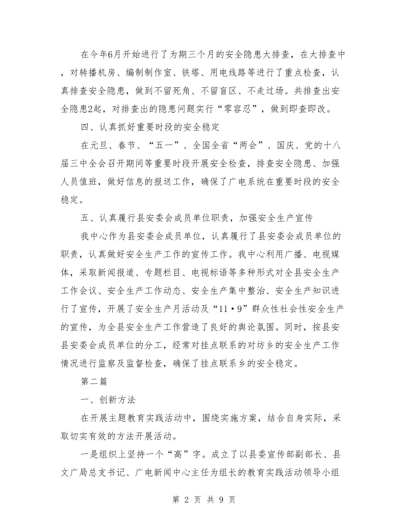广电新闻中心工作总结3篇_第2页