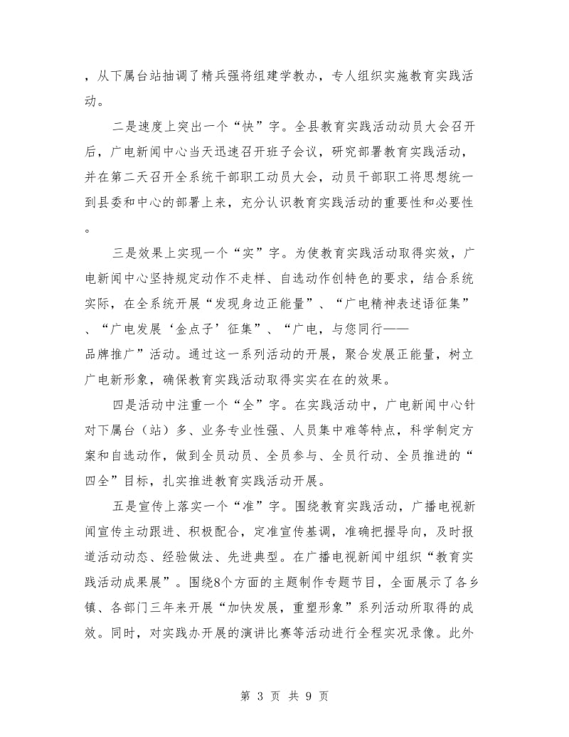 广电新闻中心工作总结3篇_第3页