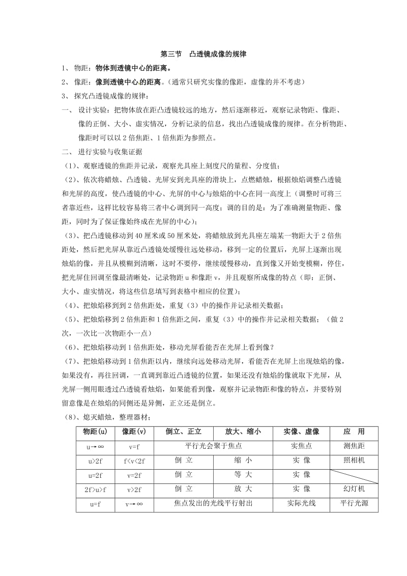 中考物理知识要点 第五章 透镜及其应用 新人教版_第3页