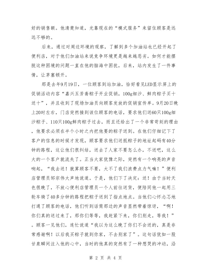 加油站站长个人事迹材料_第2页