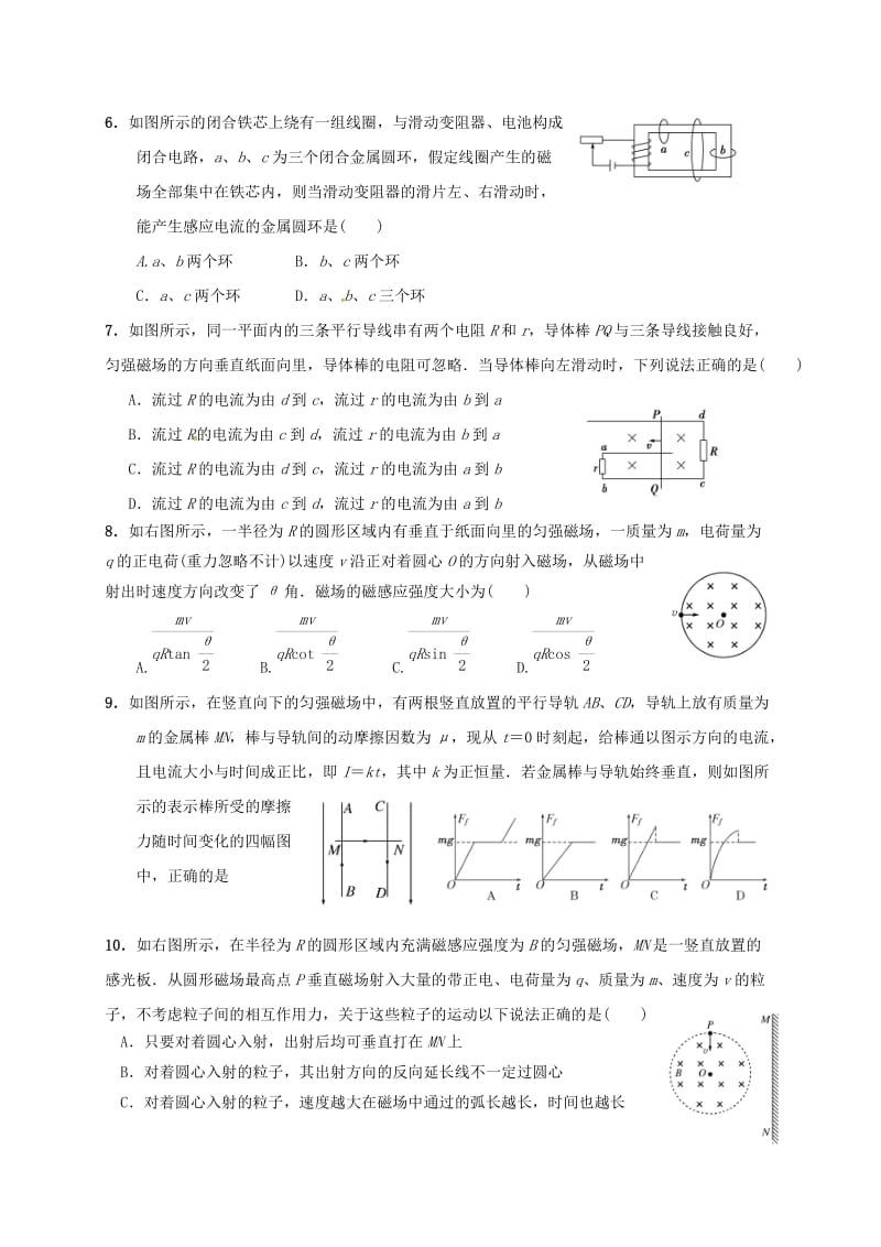 高二物理上学期期末考试试题 (5)_第2页