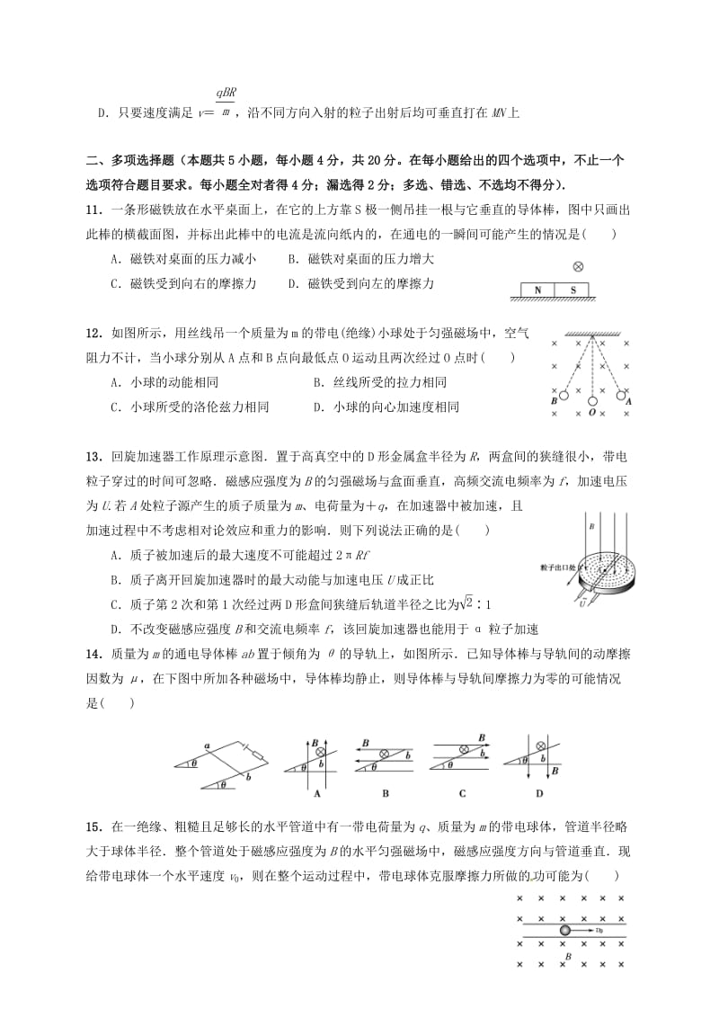 高二物理上学期期末考试试题 (5)_第3页