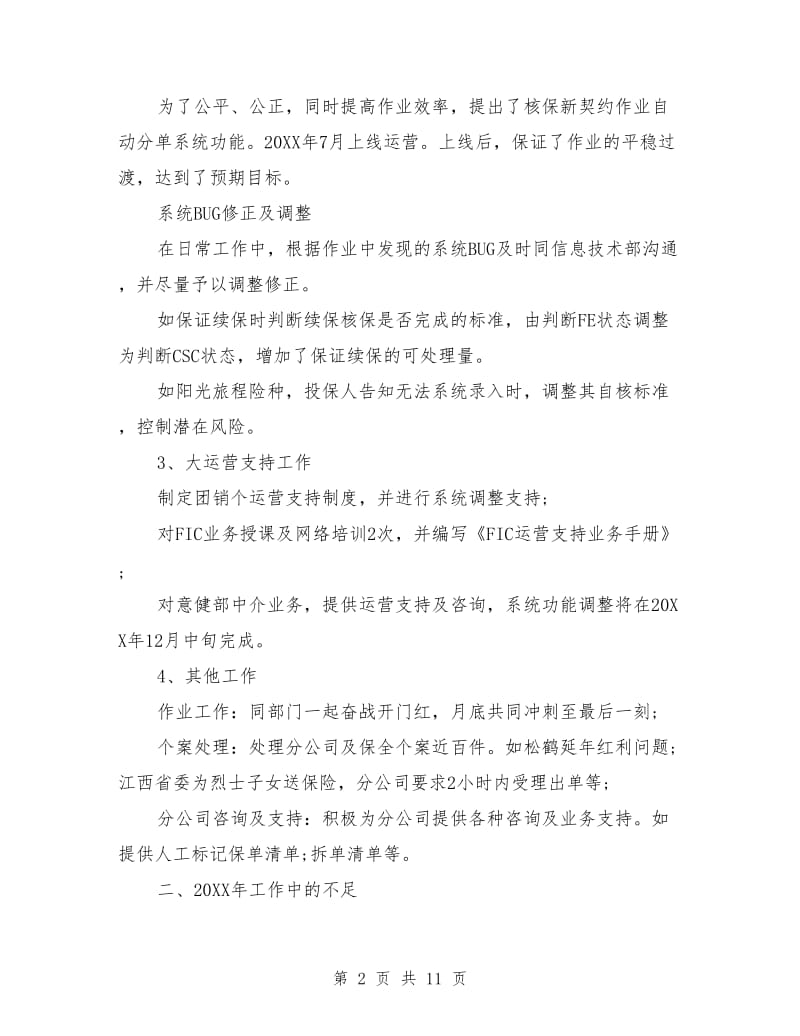 保险核保师工作总结_第2页