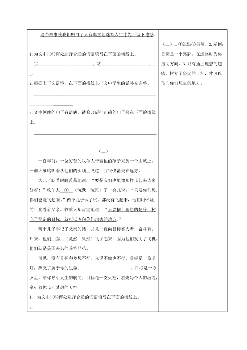 中考语文专项复习 小语段复习教案 新人教版_第2页