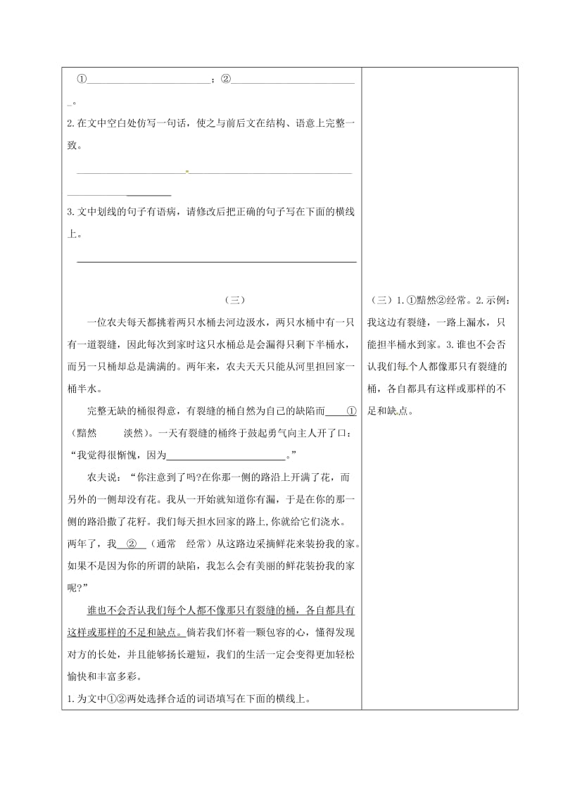 中考语文专项复习 小语段复习教案 新人教版_第3页