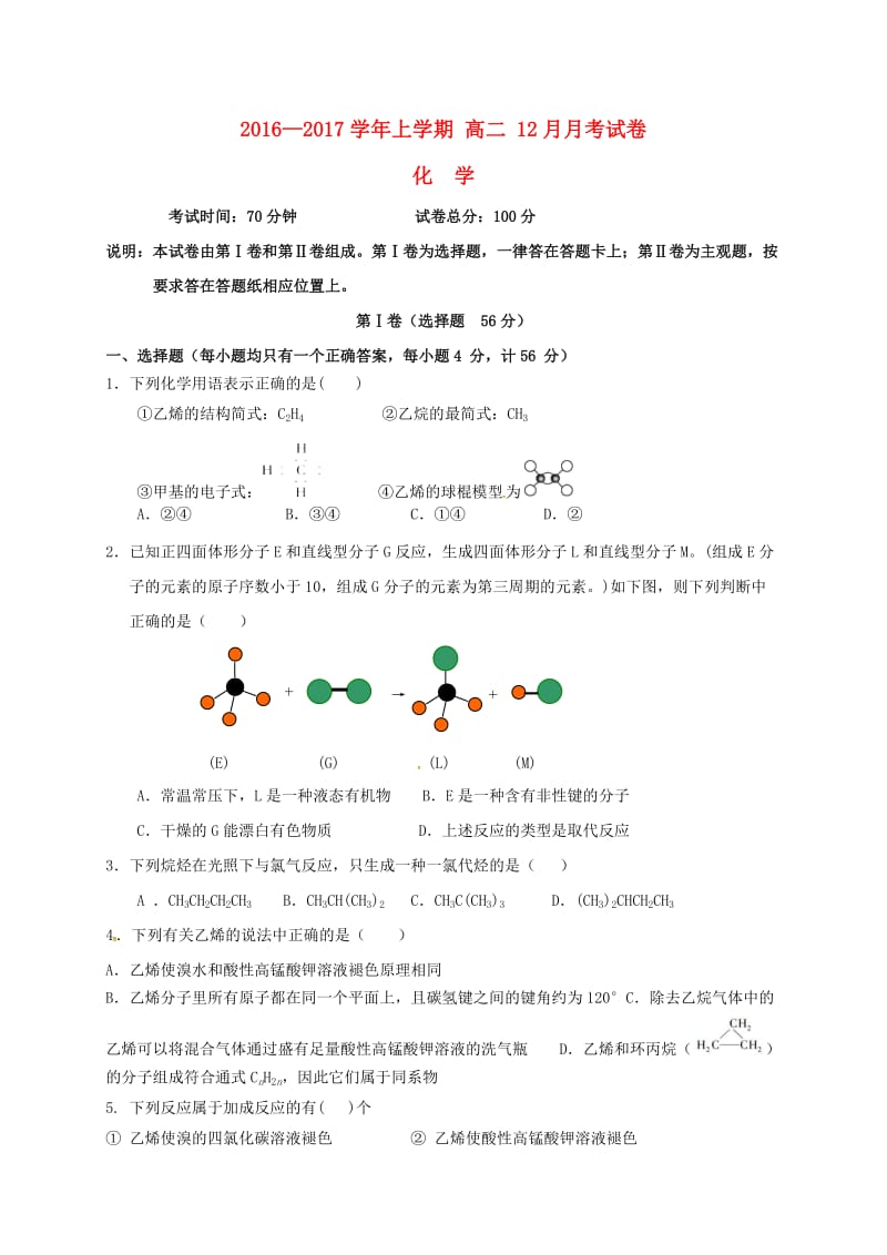 高二化学12月月考试题8_第1页