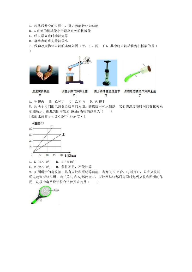 九年级物理上学期期中试卷（含解析） 苏科版 (2)_第2页