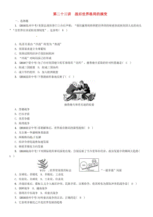 中考歷史總復習 第一編 教材知識速查篇 第二十三單元 戰(zhàn)后世界格局的演變精練