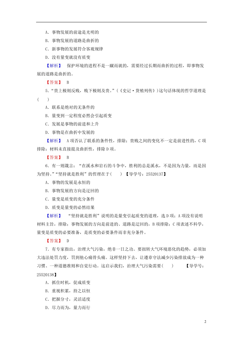 2016-2017学年高中政治第3单元思想方法与创新意识第8课唯物辩证法的发展观第2框用发展的观点看问题学业分层测评新人教版必修4_第2页