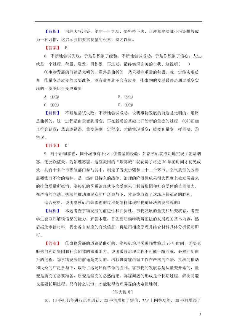 2016-2017学年高中政治第3单元思想方法与创新意识第8课唯物辩证法的发展观第2框用发展的观点看问题学业分层测评新人教版必修4_第3页