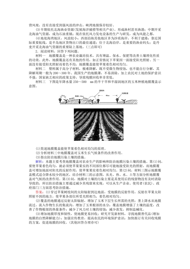 高考地理二轮复习 非选择题标准练（七）_第2页