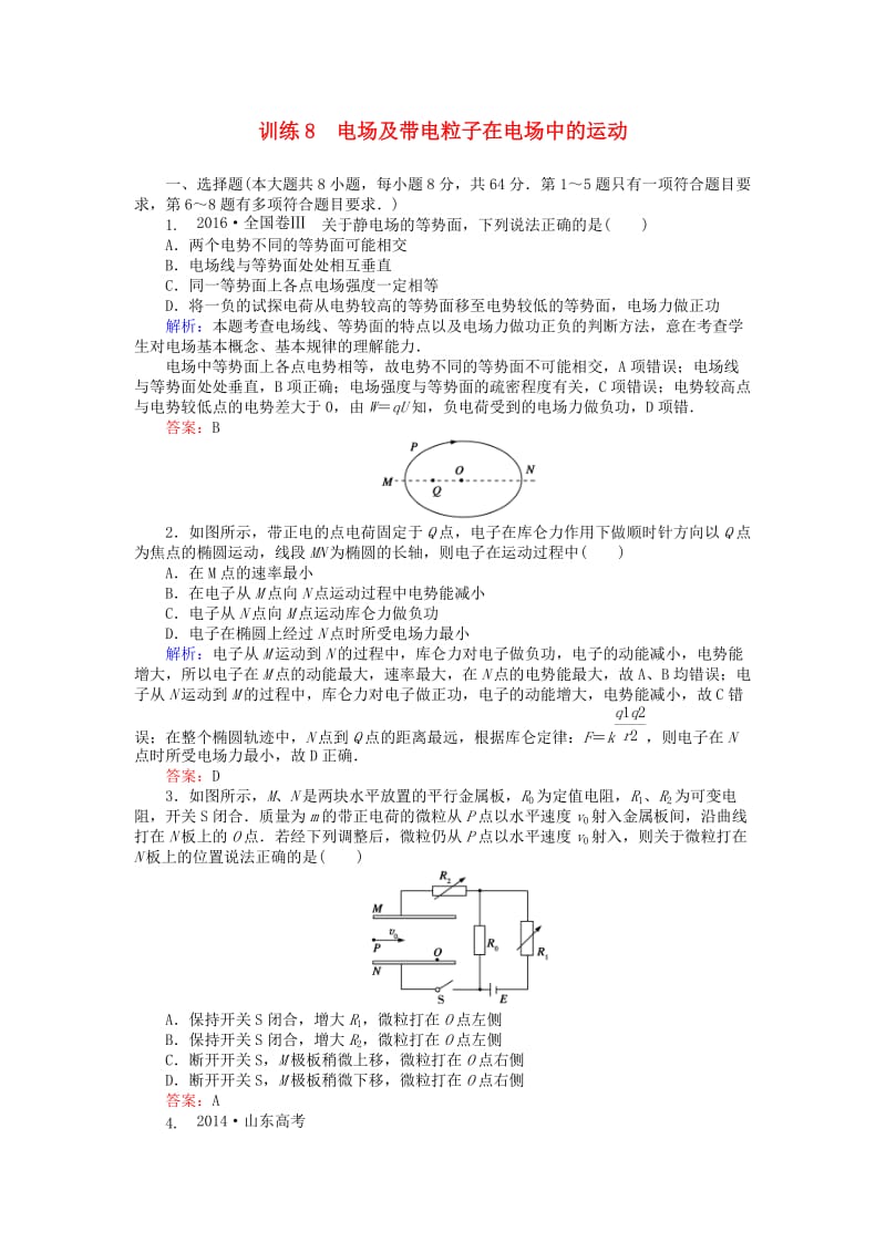 高考物理二轮复习 训练8 专题四 电场和磁场 第8讲 电场及带电粒子在电场中的运动_第1页