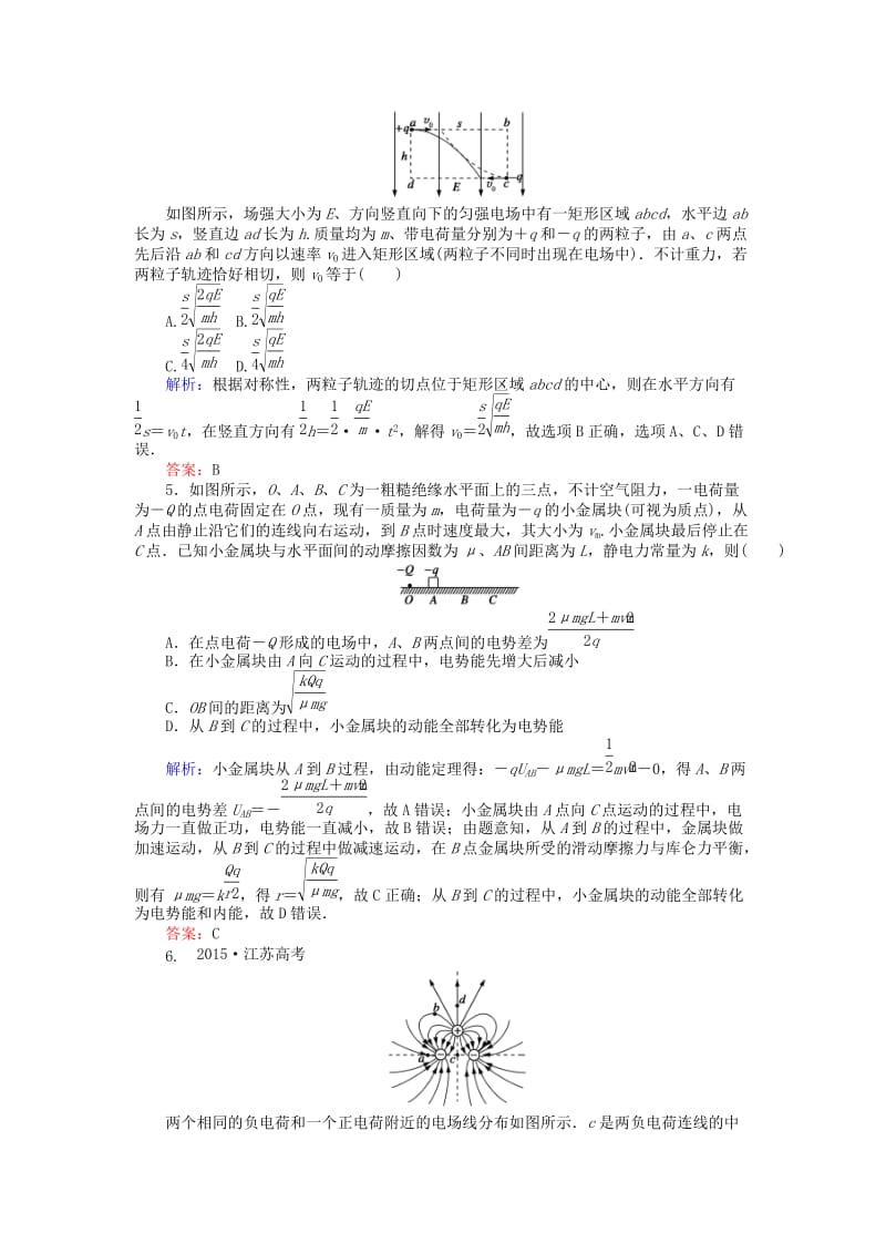 高考物理二轮复习 训练8 专题四 电场和磁场 第8讲 电场及带电粒子在电场中的运动_第2页