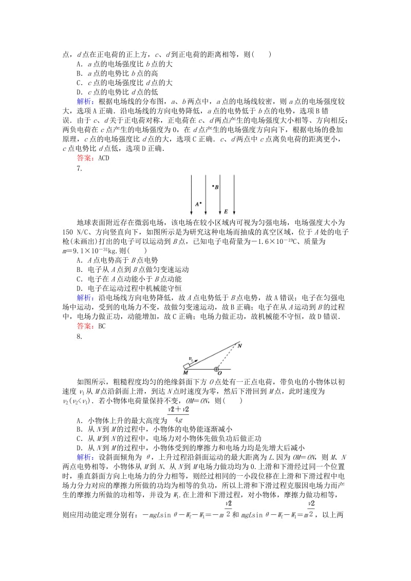 高考物理二轮复习 训练8 专题四 电场和磁场 第8讲 电场及带电粒子在电场中的运动_第3页