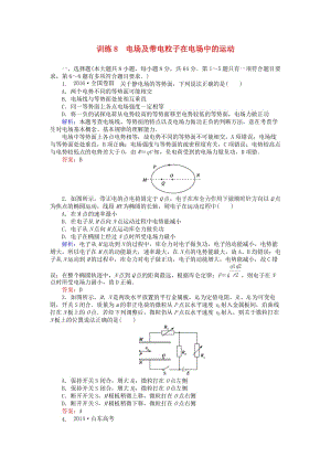 高考物理二輪復(fù)習(xí) 訓(xùn)練8 專題四 電場和磁場 第8講 電場及帶電粒子在電場中的運動