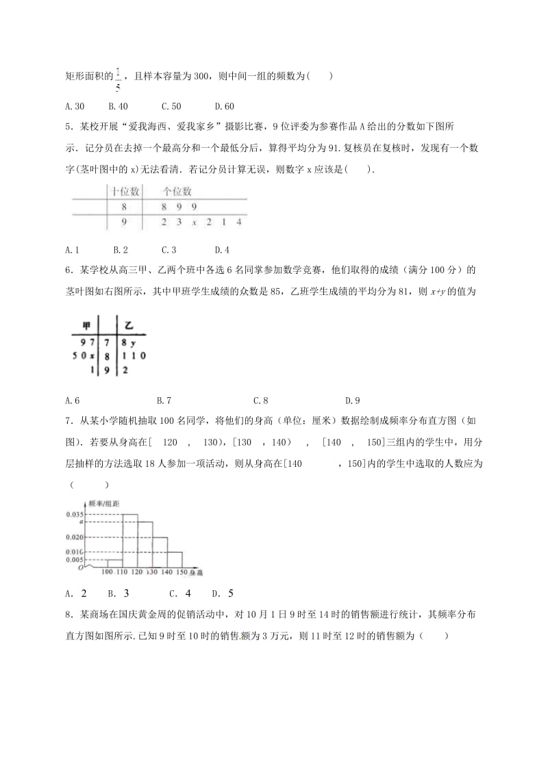 高二数学上学期周练试题（10.16承智班）_第2页