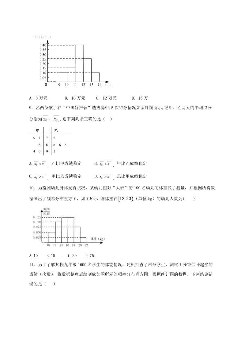 高二数学上学期周练试题（10.16承智班）_第3页