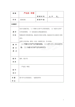 七年級政治上冊 第三單元 第一節(jié) 第3框 我愛我家教案 湘師版（道德與法治）