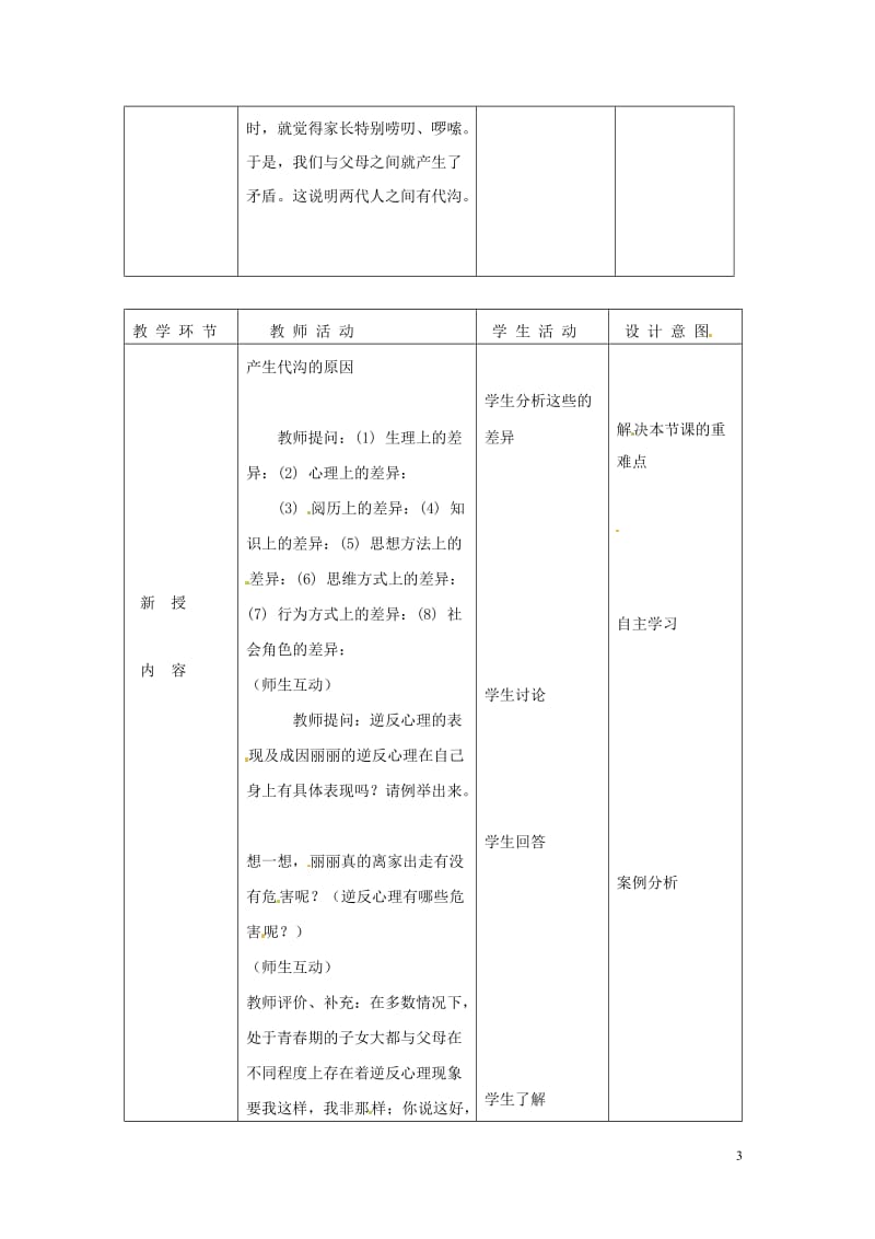 七年级政治上册 第三单元 第一节 第3框 我爱我家教案 湘师版（道德与法治）_第3页