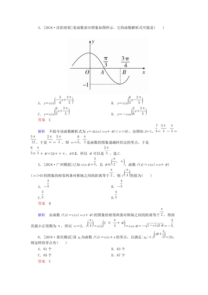 高考数学大二轮专题复习 第二编 专题整合突破 专题三 三角函数与解三角形 第一讲 三角函数的图象与性质适考素能特训 理_第2页