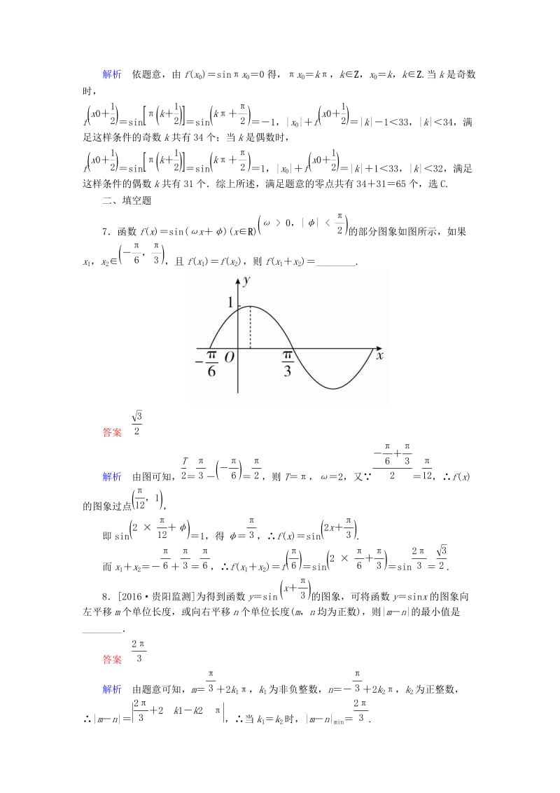 高考数学大二轮专题复习 第二编 专题整合突破 专题三 三角函数与解三角形 第一讲 三角函数的图象与性质适考素能特训 理_第3页