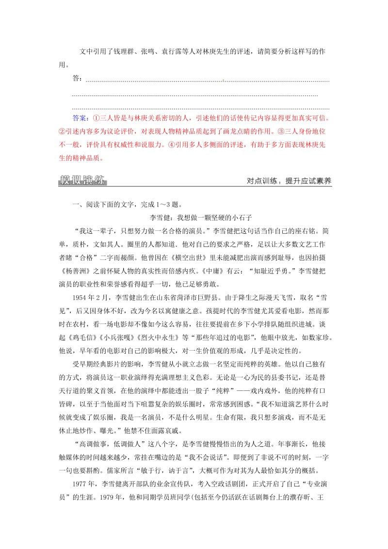 高考语文二轮复习 专题五 传记阅读 14 突破四大艺术手法类题学案1_第3页