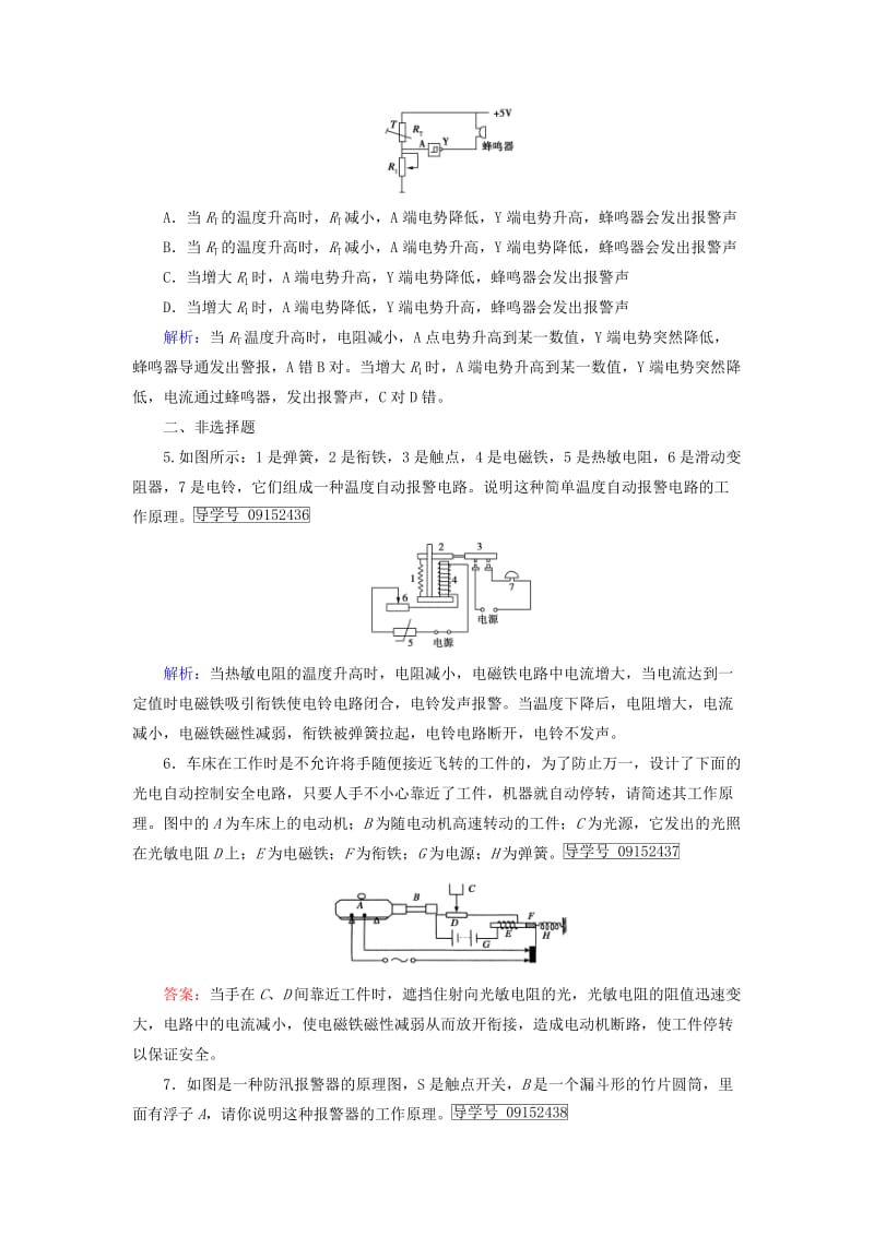 2017高中物理第6章传感器第3节实验：传感器的应用课时作业新人教版选修_第2页