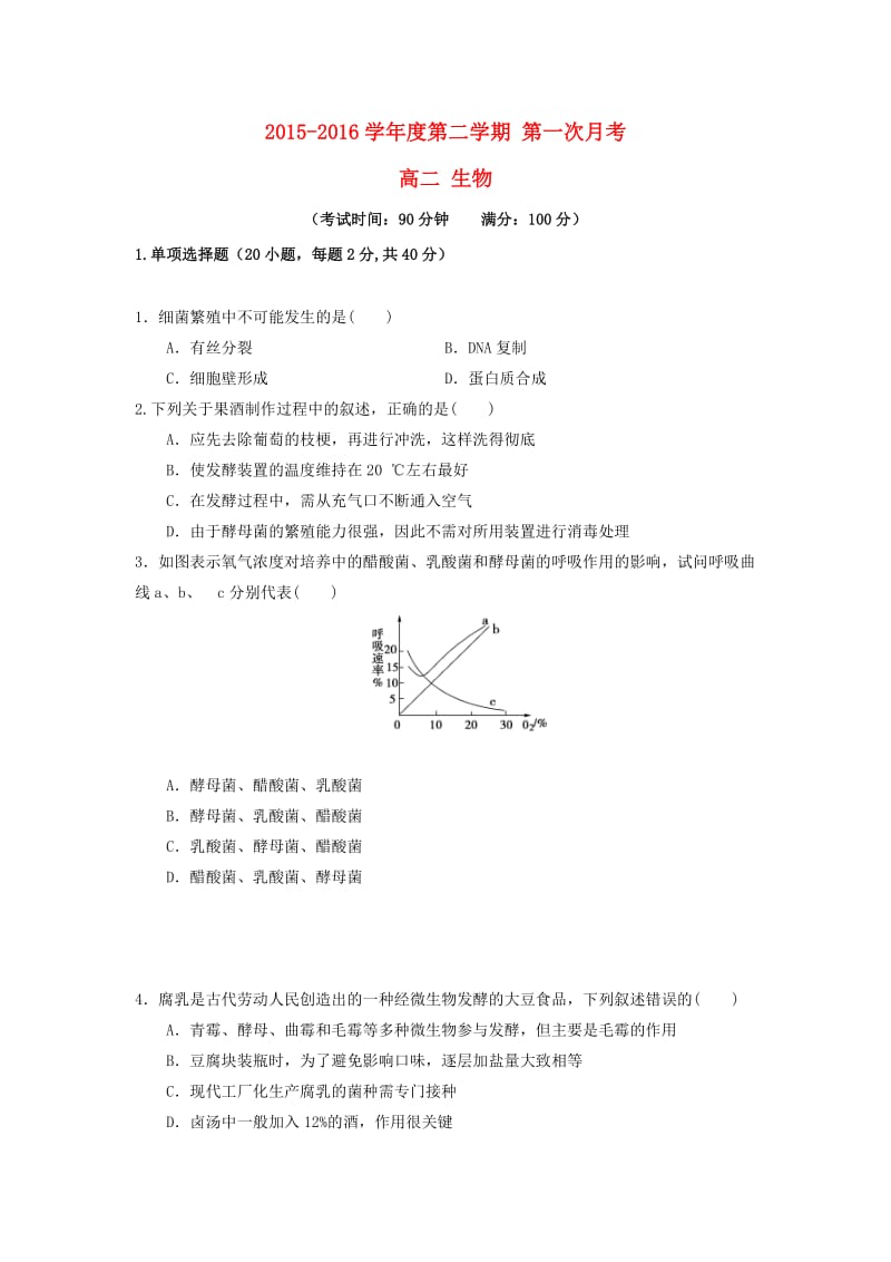 高二生物下学期第一次月考试题 (6)_第1页