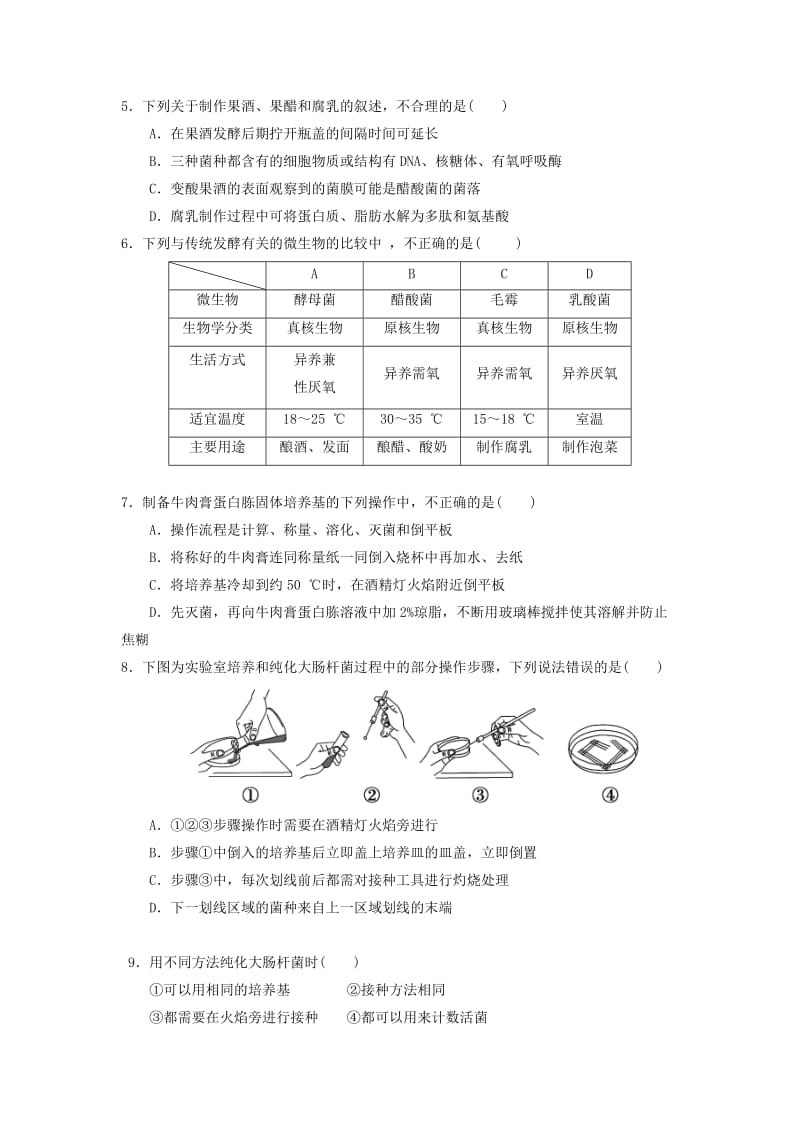 高二生物下学期第一次月考试题 (6)_第2页