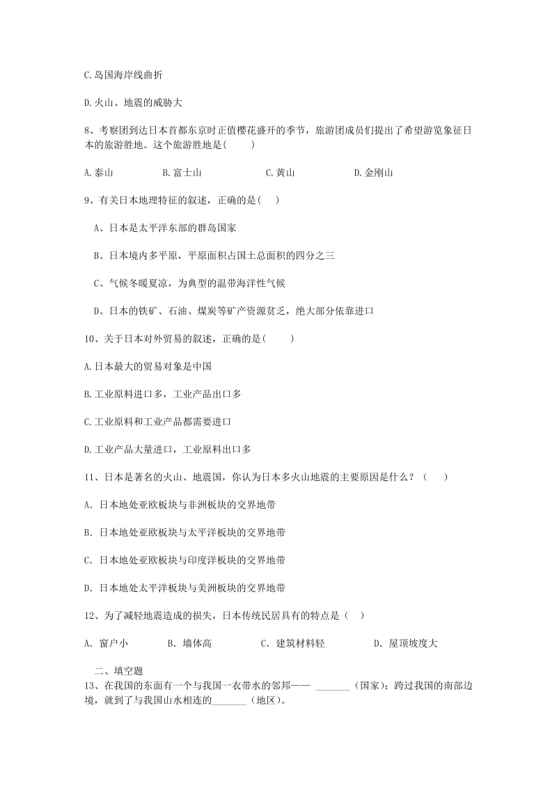 七年级地理下册 第八章 第一节 日本同步练习 商务星球版_第2页